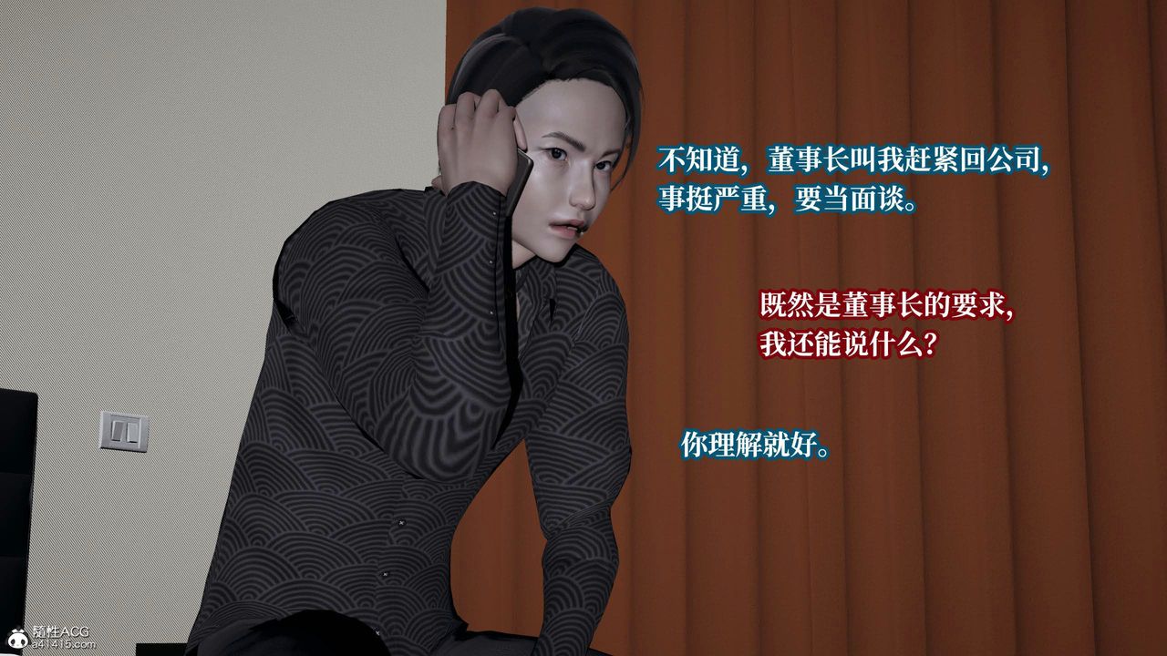 [3D]意识控製系统第35话