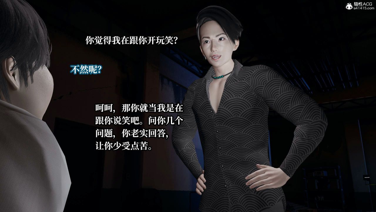 [3D]意识控製系统第36话