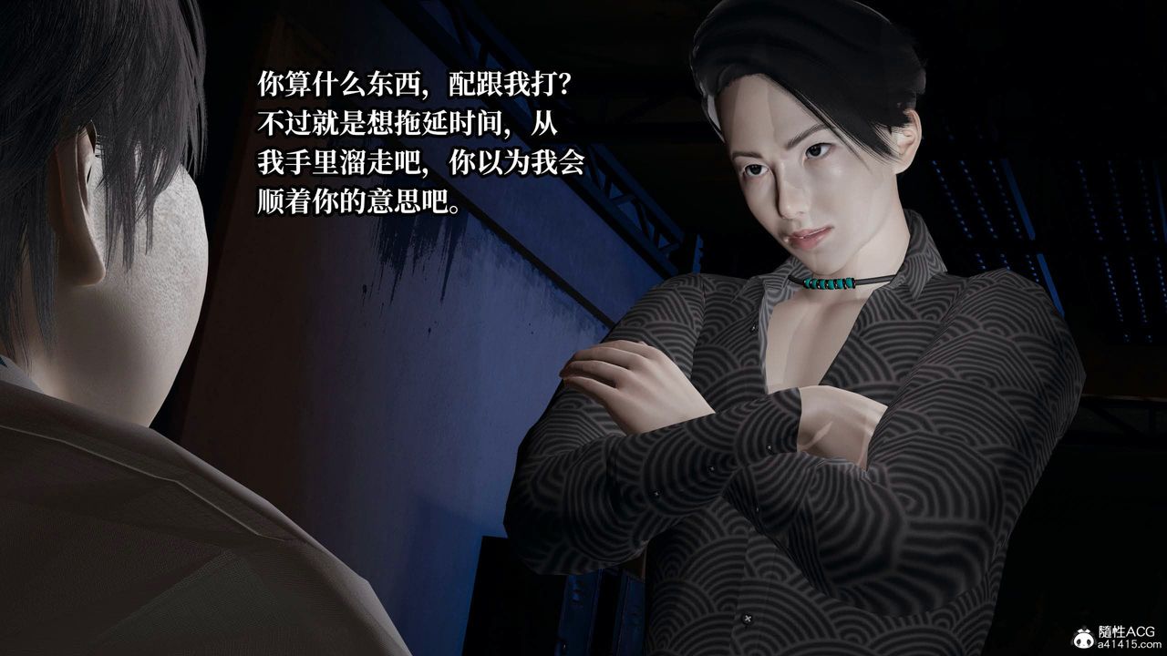 [3D]意识控製系统第37话