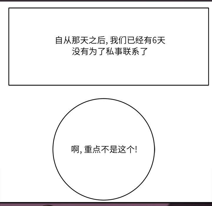 想做你的助手第24话