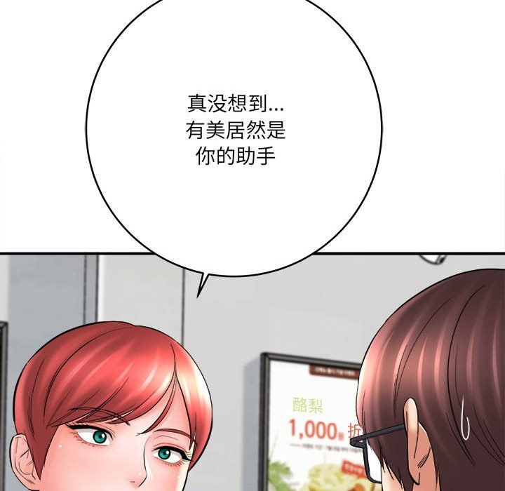 想做你的助手第24话