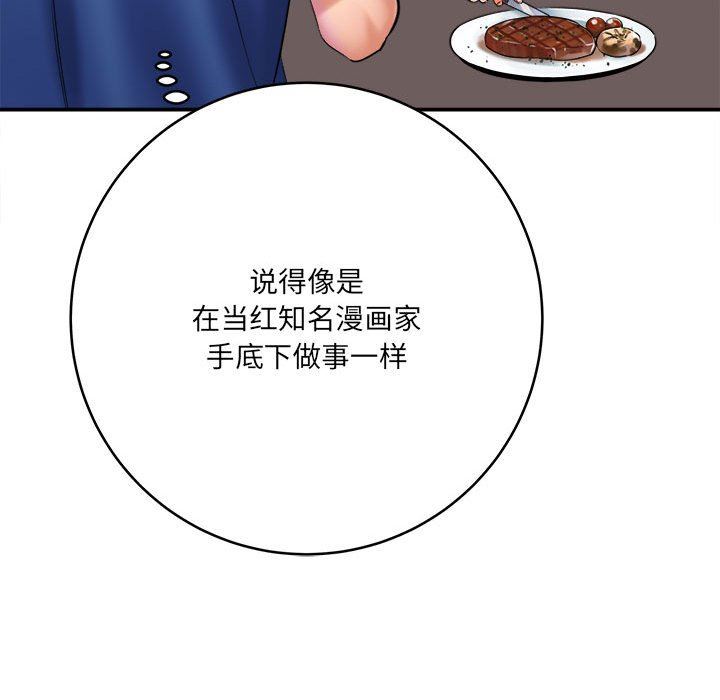 想做你的助手第28话