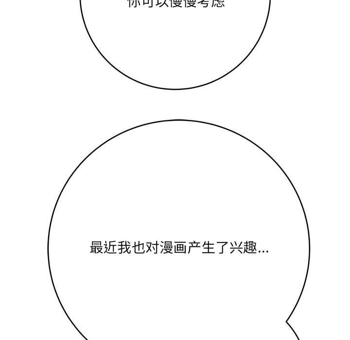 想做你的助手第28话