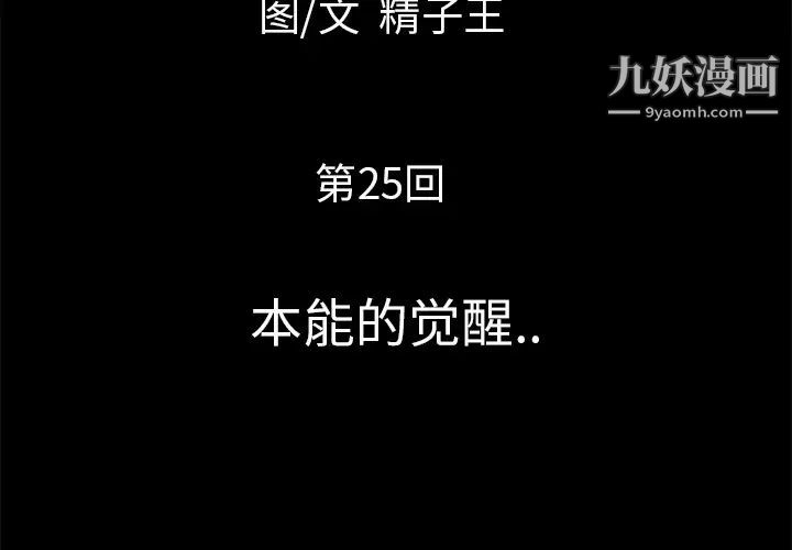 超乎想像第25话