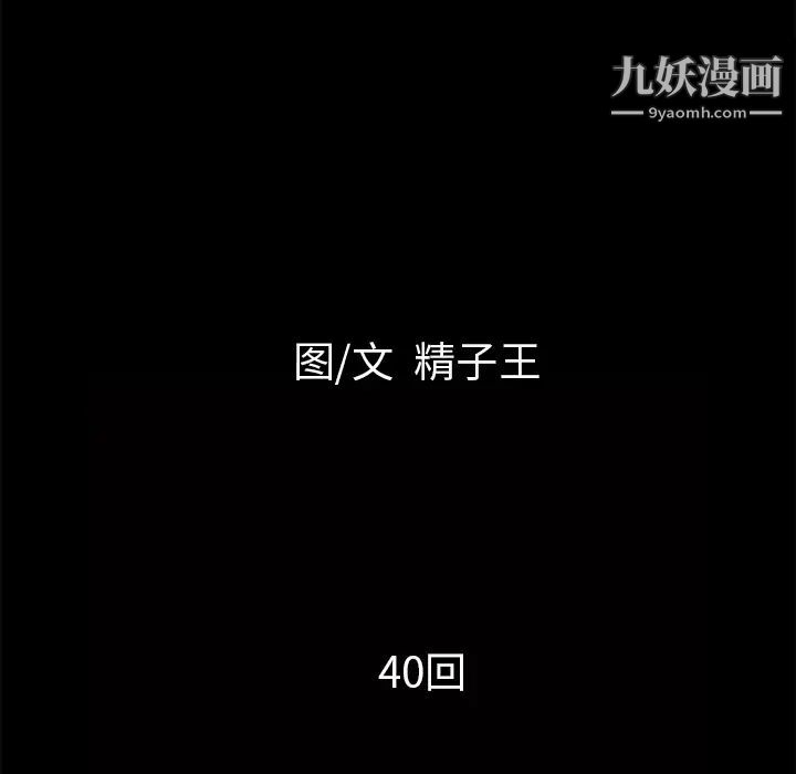 超乎想像第40话