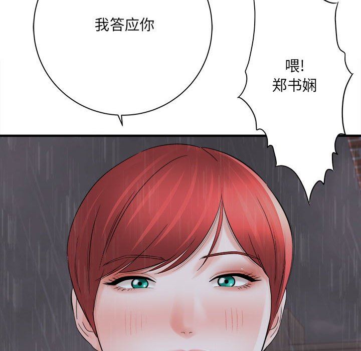 想做你的助手第38话