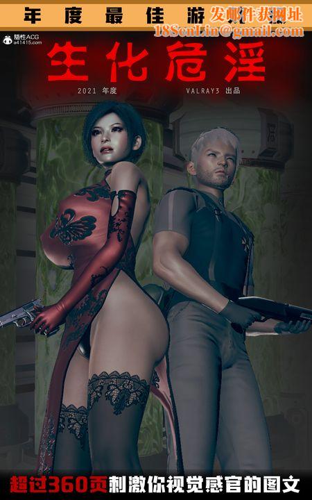 [3D]生化危淫01-02[完整版]第01话