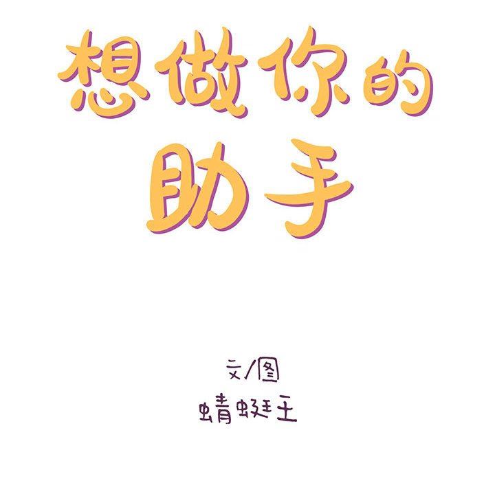 想做你的助手第40话