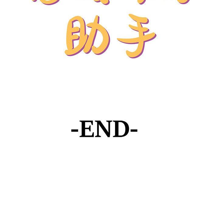 想做你的助手第42话-最终话