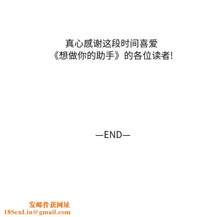 想做你的助手第42话-最终话
