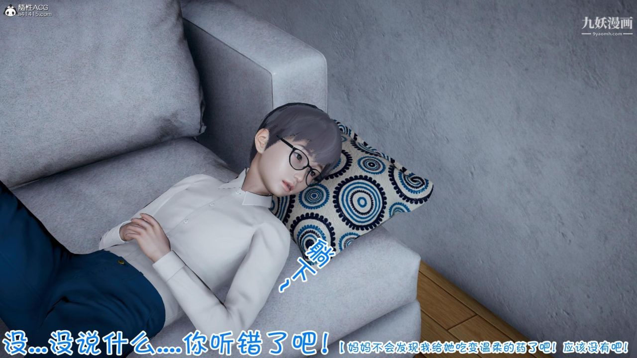 我的妈妈不可能这么淫荡[3D]第01话【第01话】