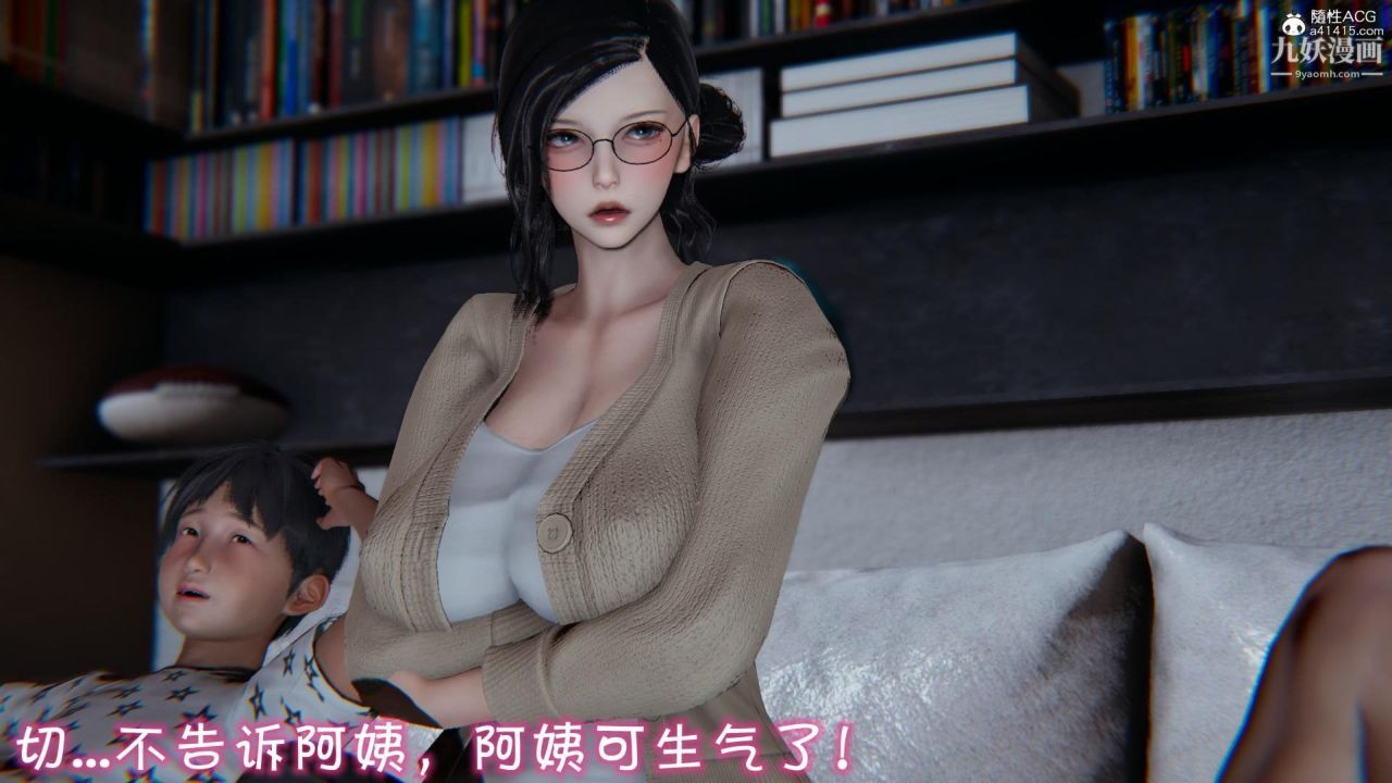 我的妈妈不可能这么淫荡[3D]第01话【第02话】