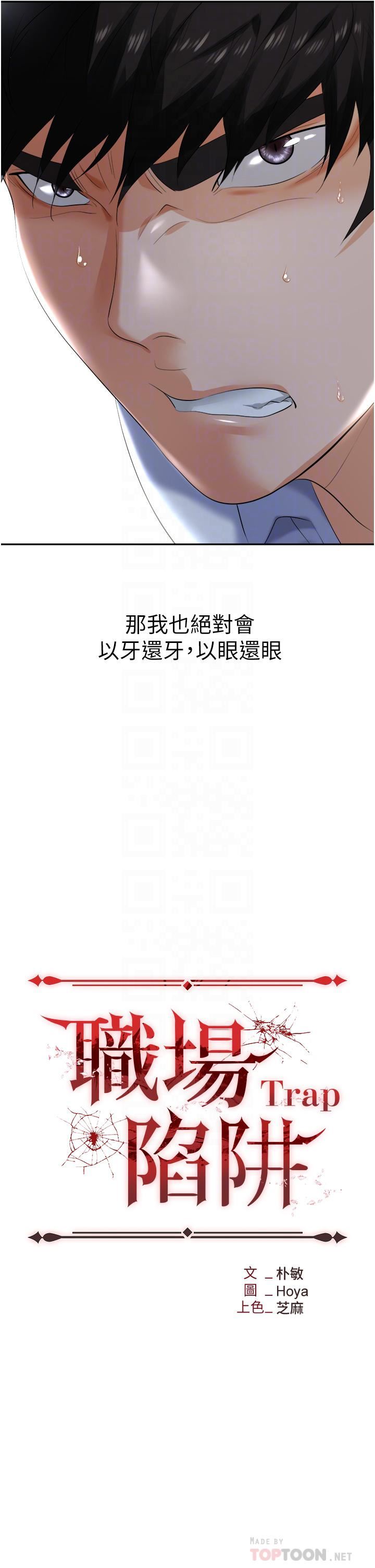 职场陷阱第3话-復仇反攻的开始