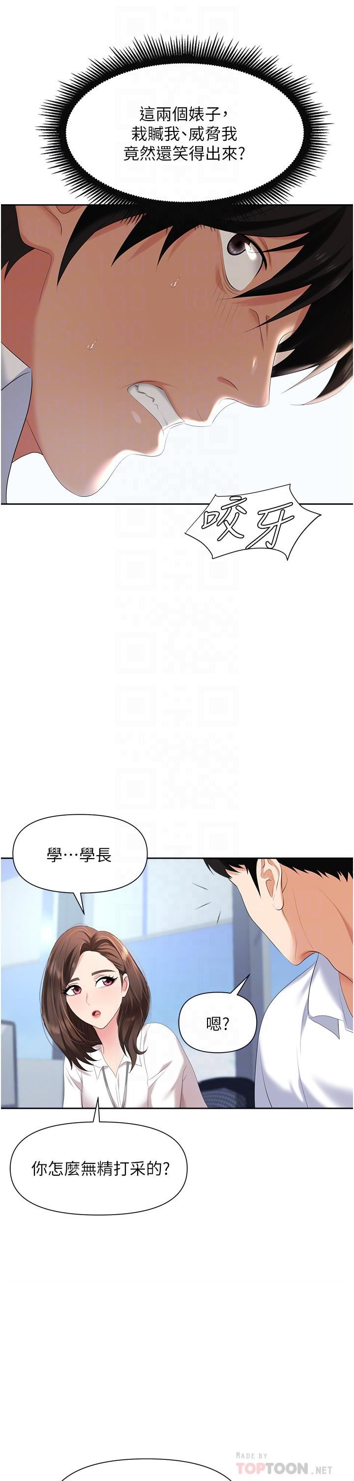 职场陷阱第3话-復仇反攻的开始