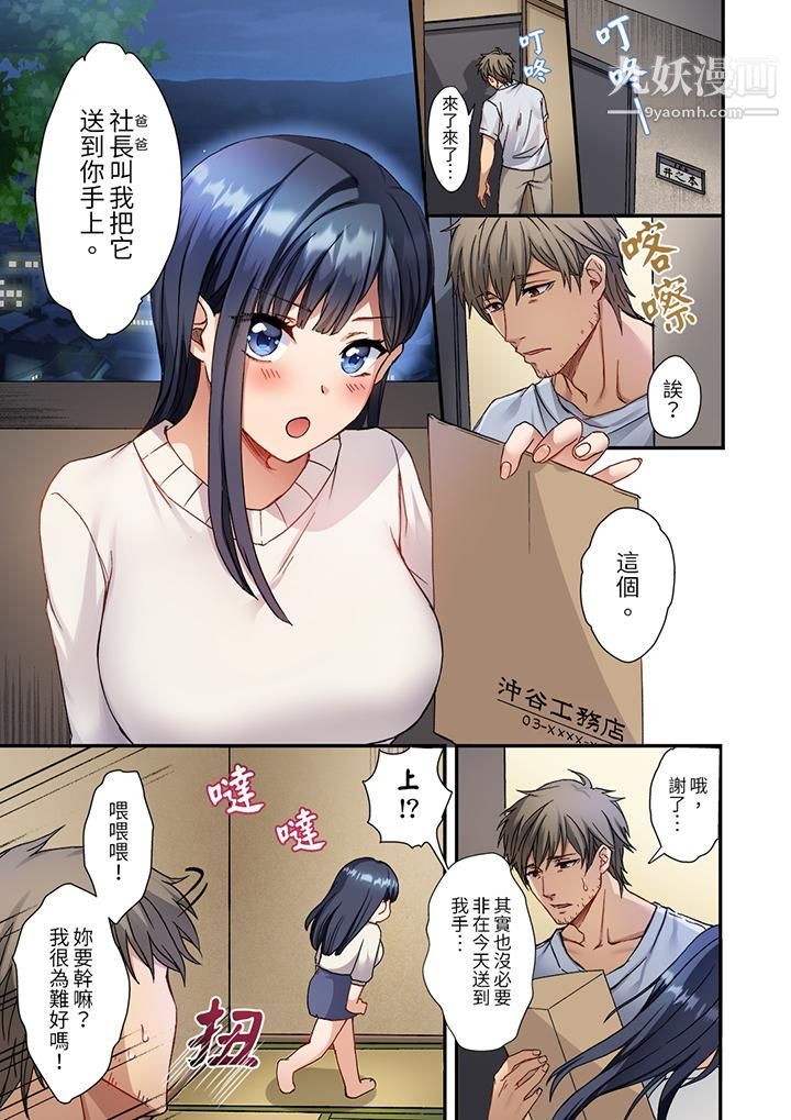 妳是不是该为我这被激起的性欲负责?~被中年大叔用SEX教做人第1话