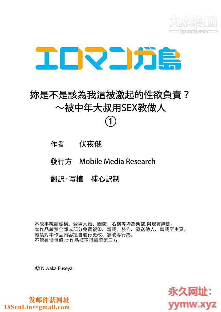 妳是不是该为我这被激起的性欲负责？～被中年大叔用SEX教做人第1话
