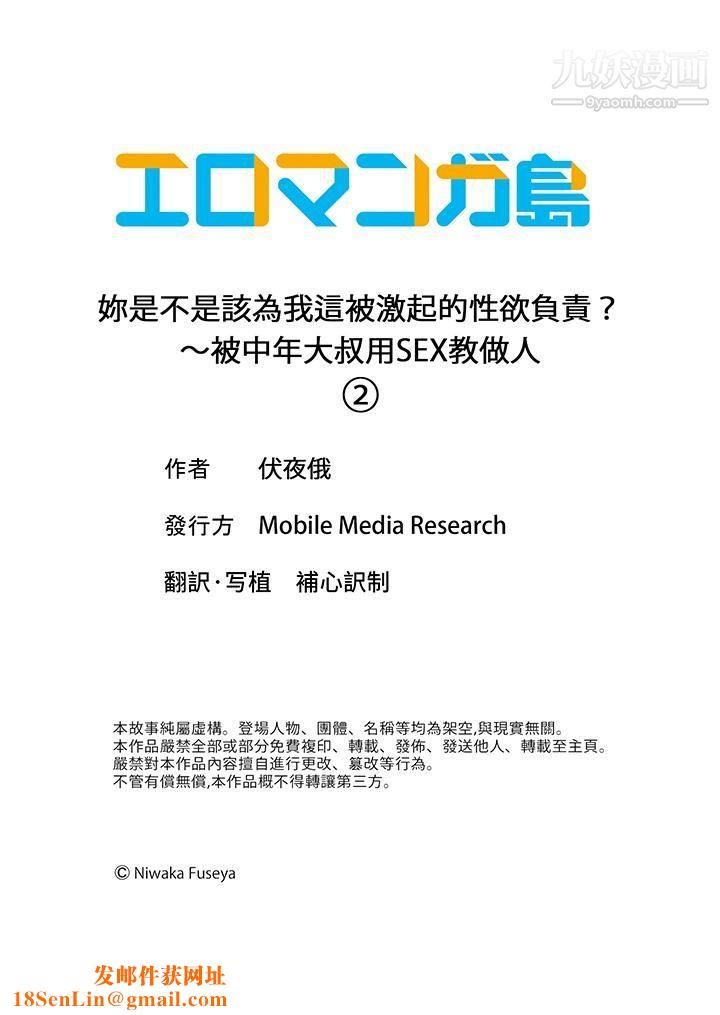 妳是不是该为我这被激起的性欲负责?~被中年大叔用SEX教做人第2话