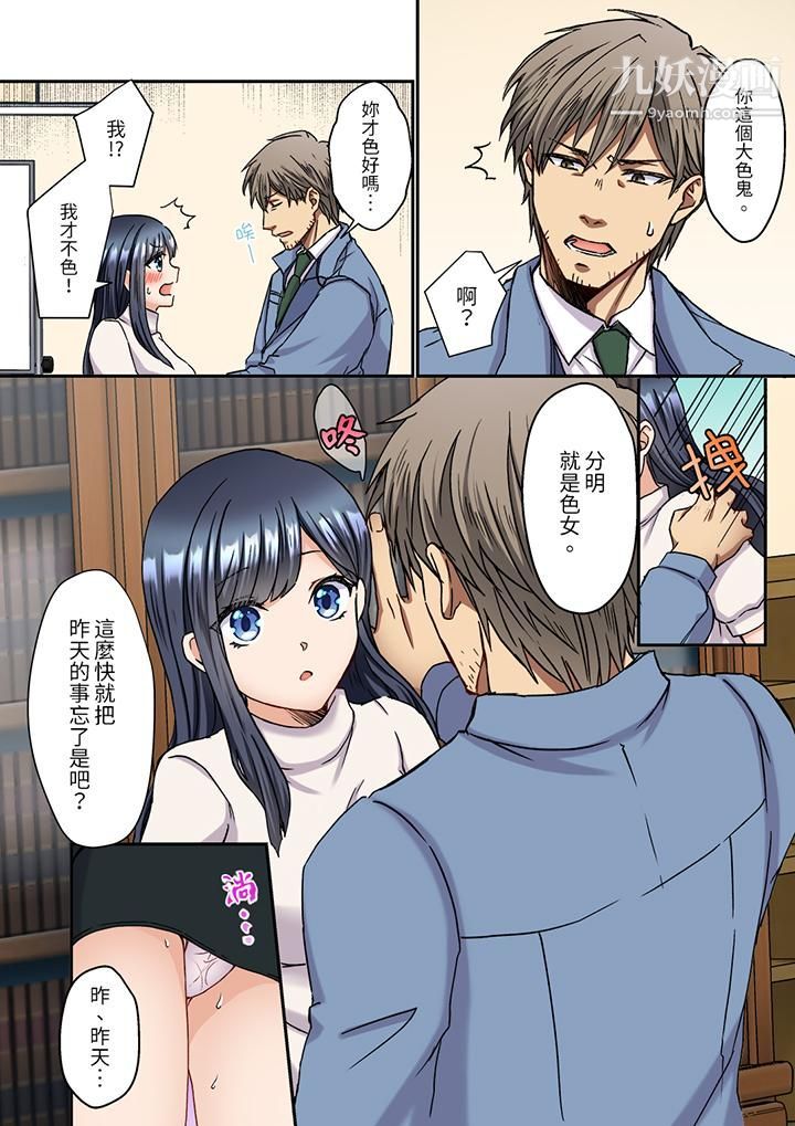 妳是不是该为我这被激起的性欲负责？～被中年大叔用SEX教做人第3话