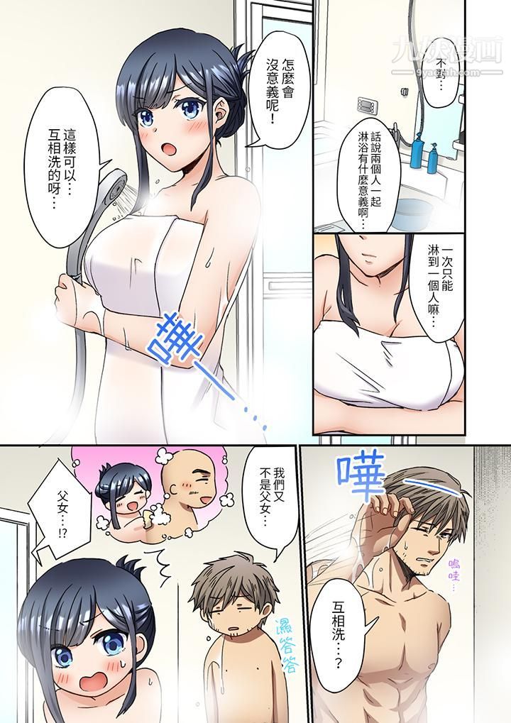 妳是不是该为我这被激起的性欲负责？～被中年大叔用SEX教做人第5话