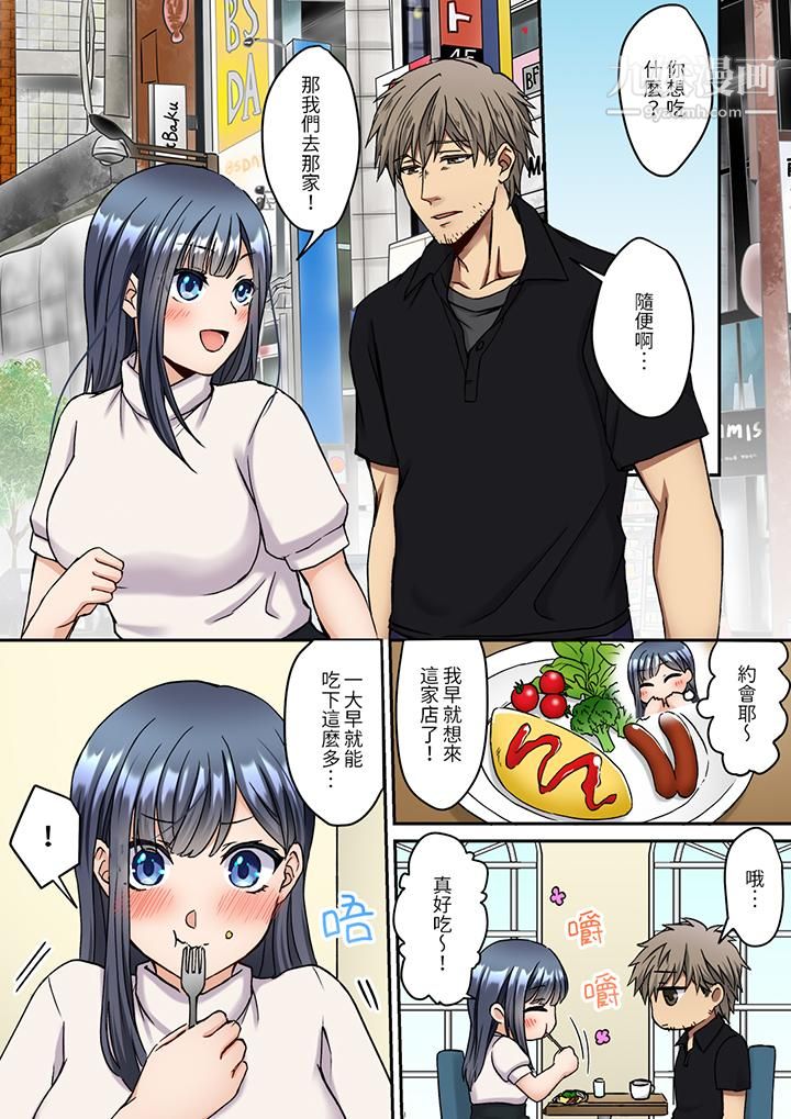 妳是不是该为我这被激起的性欲负责?~被中年大叔用SEX教做人第9话