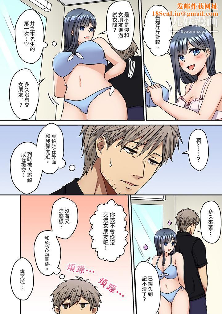 妳是不是该为我这被激起的性欲负责？～被中年大叔用SEX教做人第9话