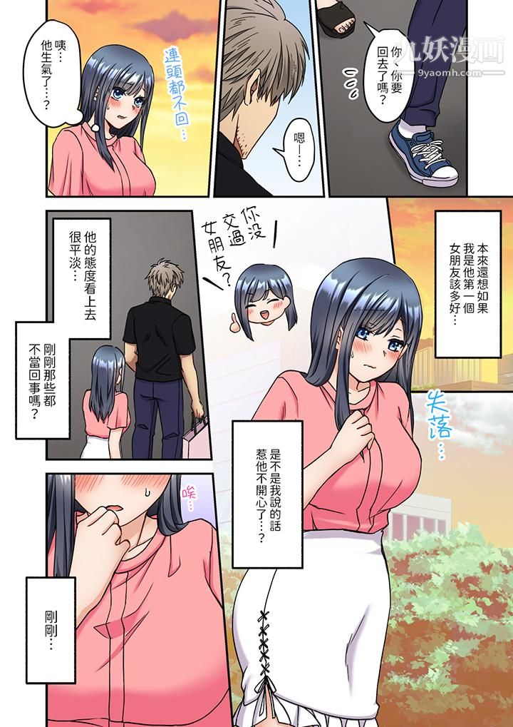 妳是不是该为我这被激起的性欲负责?~被中年大叔用SEX教做人第10话