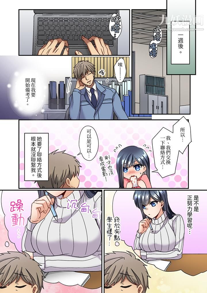 妳是不是该为我这被激起的性欲负责?~被中年大叔用SEX教做人第11话