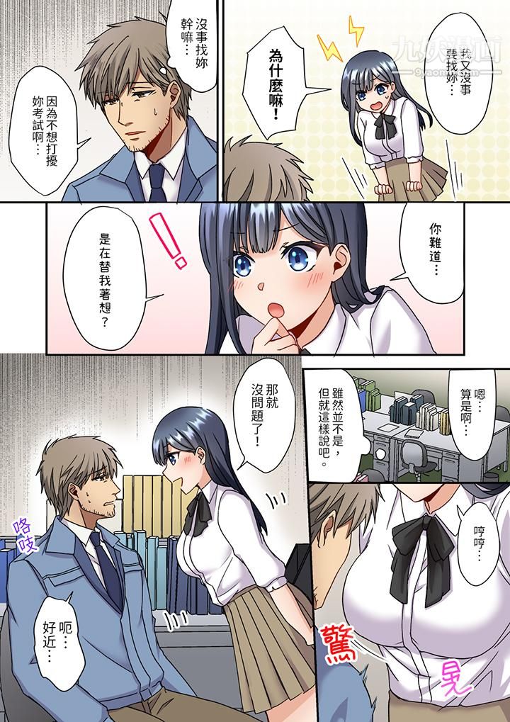 妳是不是该为我这被激起的性欲负责？～被中年大叔用SEX教做人第12话