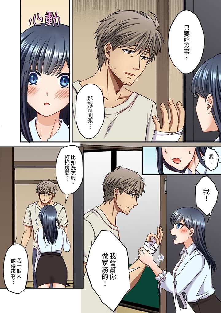 妳是不是该为我这被激起的性欲负责？～被中年大叔用SEX教做人第14话