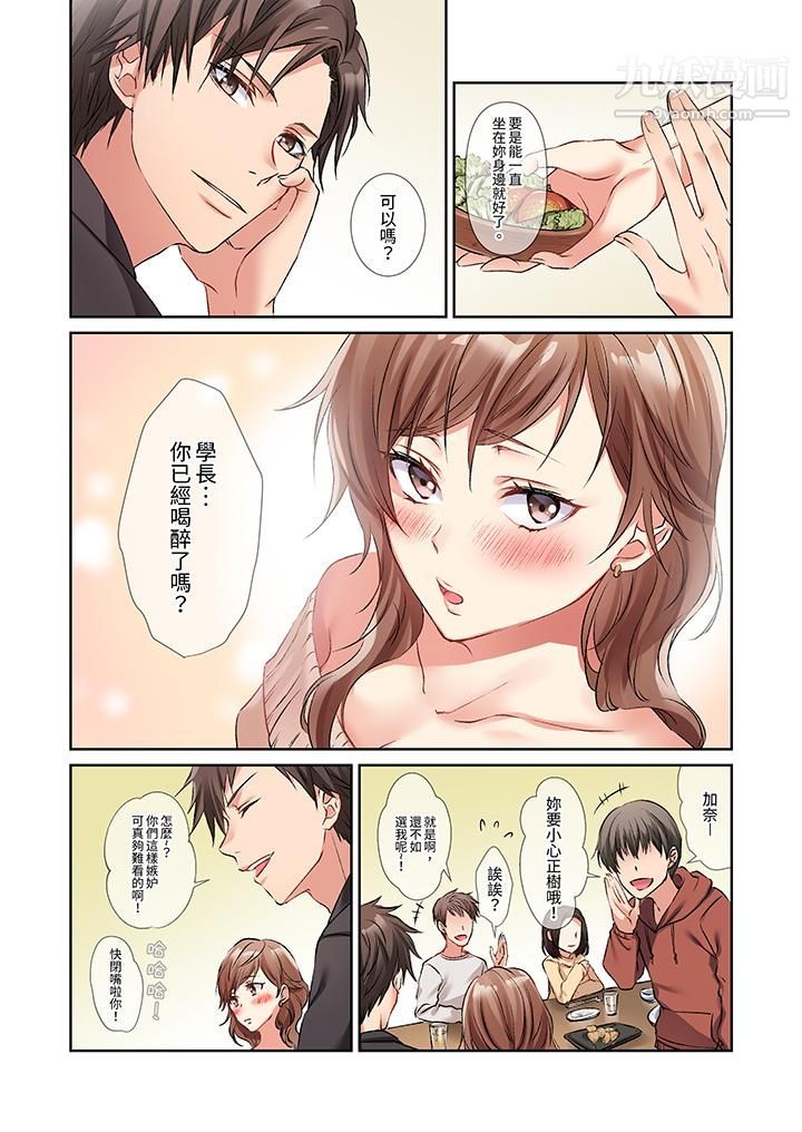 今晚，我要被妹妹的男朋友睡了~黏糊糊的插入，最裏面也被填满…第1话