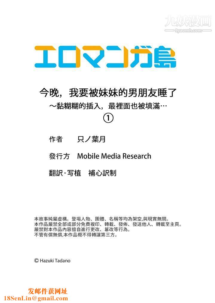 今晚,我要被妹妹的男朋友睡了~黏糊糊的插入,最裏面也被填满…第1话