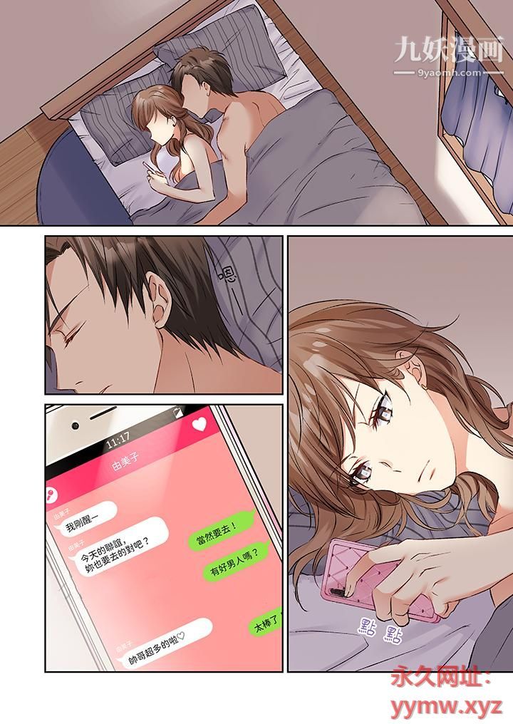 今晚，我要被妹妹的男朋友睡了~黏糊糊的插入，最裏面也被填满…第2话