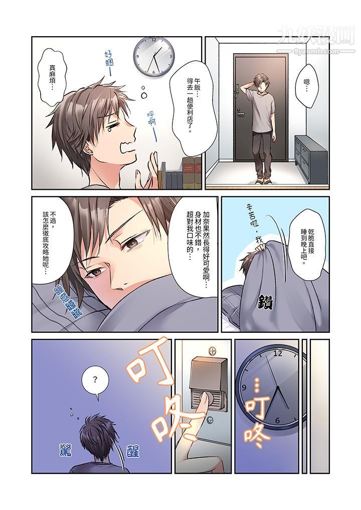 今晚，我要被妹妹的男朋友睡了~黏糊糊的插入，最裏面也被填满…第3话