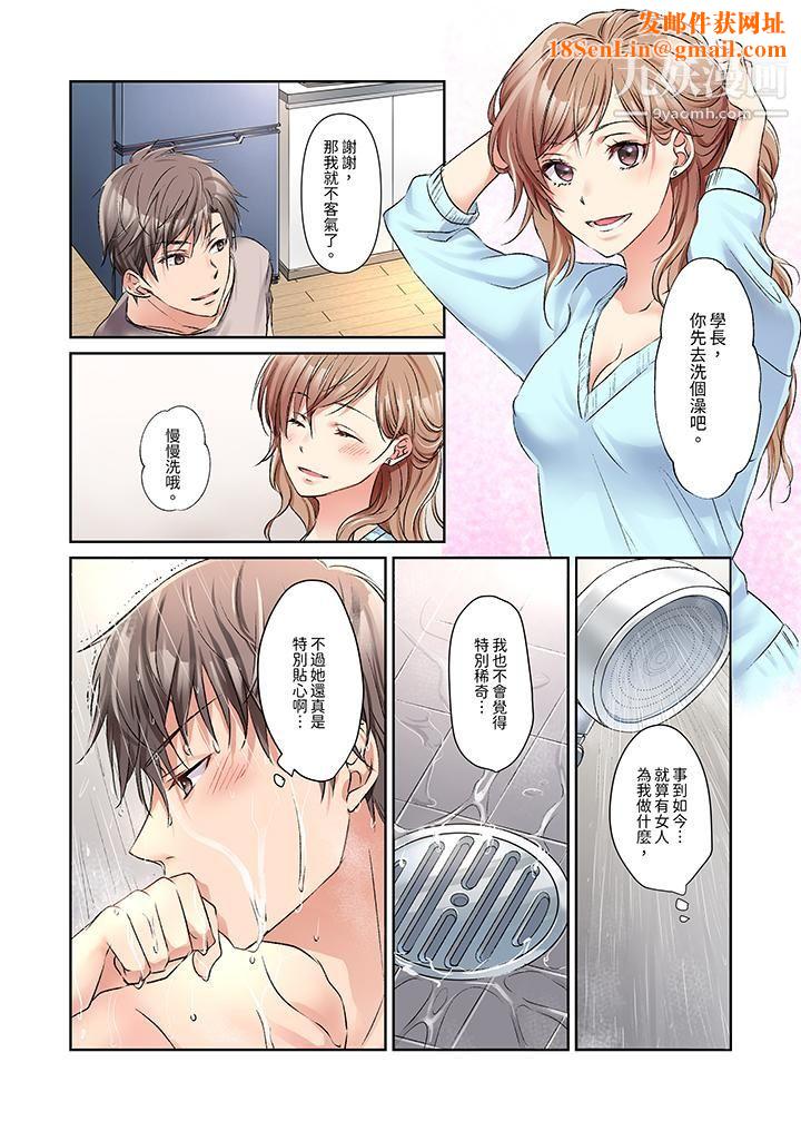 今晚，我要被妹妹的男朋友睡了~黏糊糊的插入，最裏面也被填满…第3话