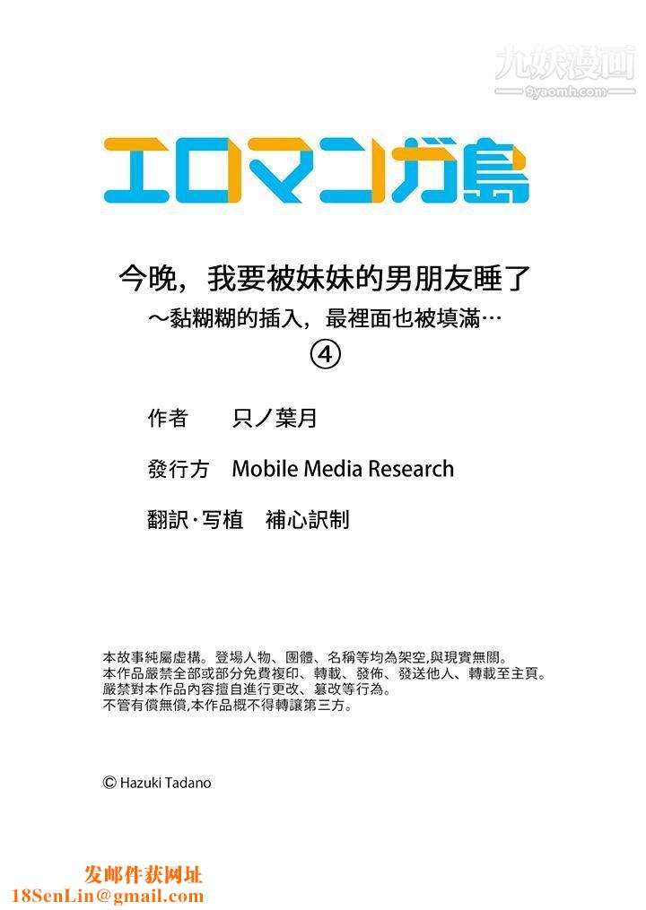 今晚,我要被妹妹的男朋友睡了~黏糊糊的插入,最裏面也被填满…第4话
