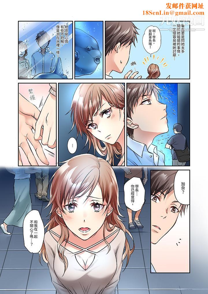 今晚,我要被妹妹的男朋友睡了~黏糊糊的插入,最裏面也被填满…第5话