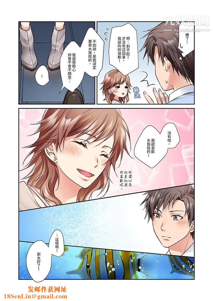 今晚，我要被妹妹的男朋友睡了~黏糊糊的插入，最裏面也被填满…第5话