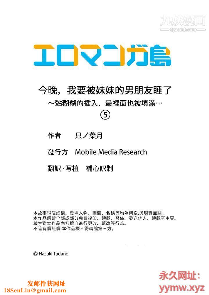 今晚,我要被妹妹的男朋友睡了~黏糊糊的插入,最裏面也被填满…第5话