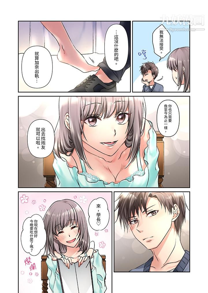 今晚，我要被妹妹的男朋友睡了~黏糊糊的插入，最裏面也被填满…第9话