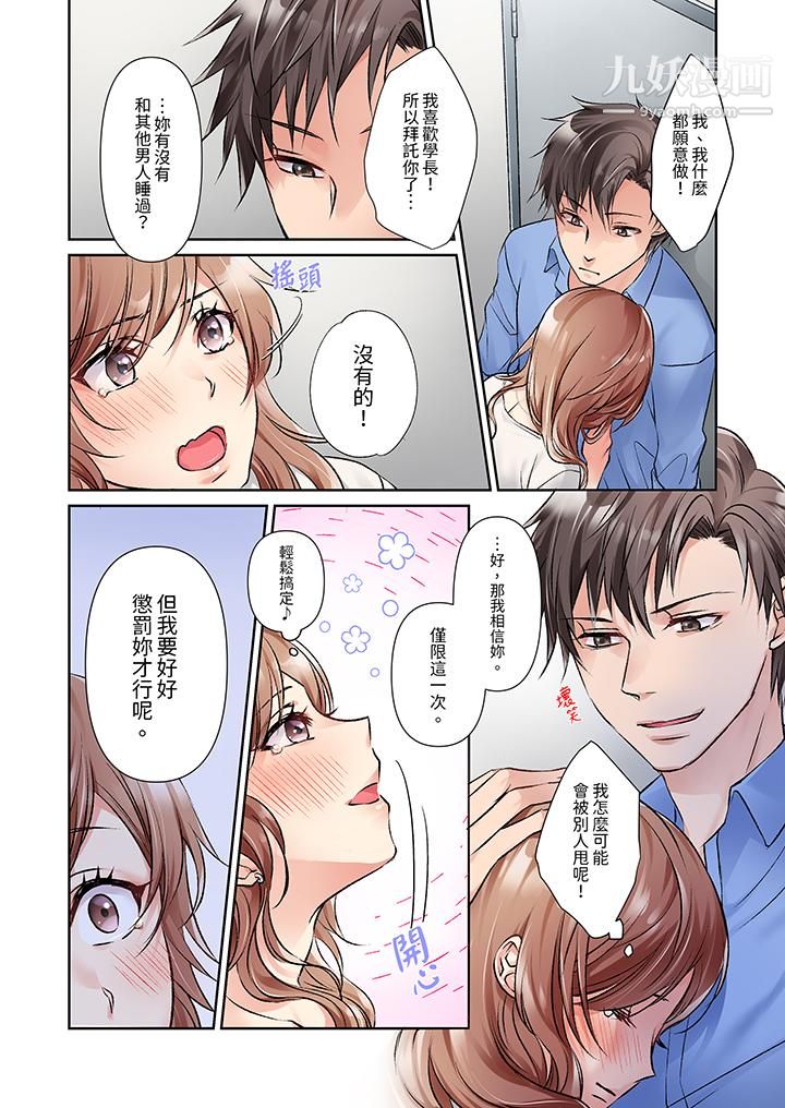 今晚，我要被妹妹的男朋友睡了~黏糊糊的插入，最裏面也被填满…第9话