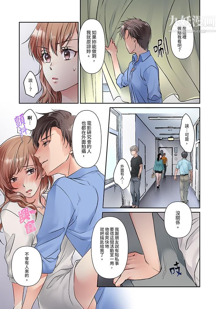 今晚，我要被妹妹的男朋友睡了~黏糊糊的插入，最裏面也被填满…第9话