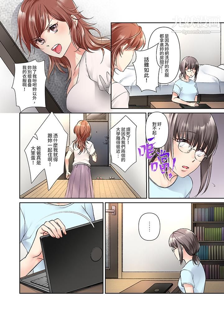 今晚，我要被妹妹的男朋友睡了~黏糊糊的插入，最裏面也被填满…第11话