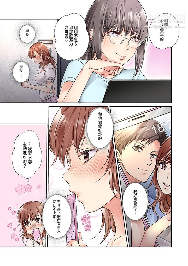 今晚，我要被妹妹的男朋友睡了~黏糊糊的插入，最裏面也被填满…第11话