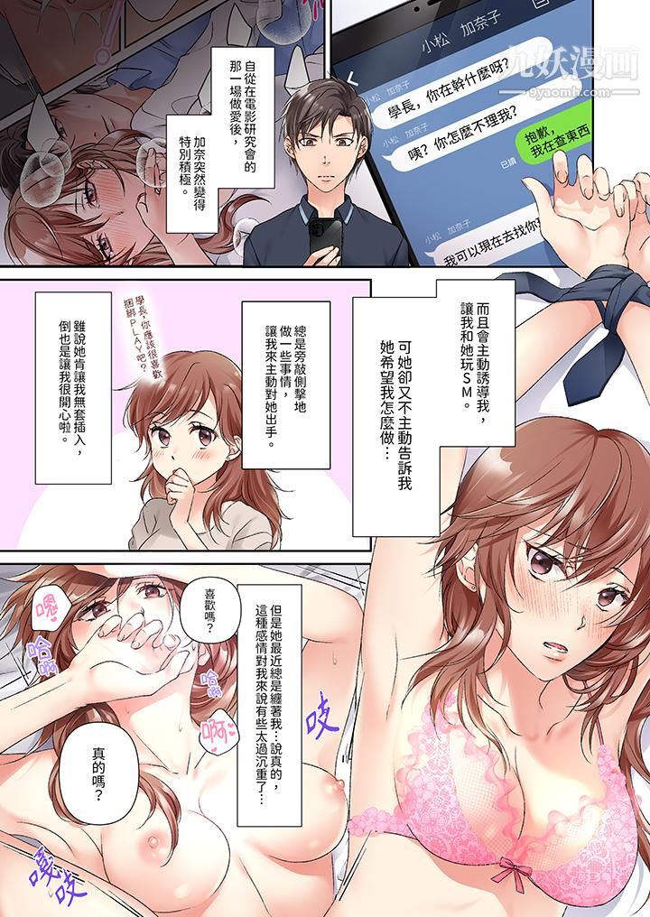 今晚，我要被妹妹的男朋友睡了~黏糊糊的插入，最裏面也被填满…第11话