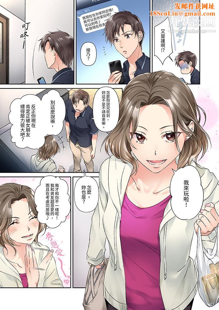 今晚,我要被妹妹的男朋友睡了~黏糊糊的插入,最裏面也被填满…第11话