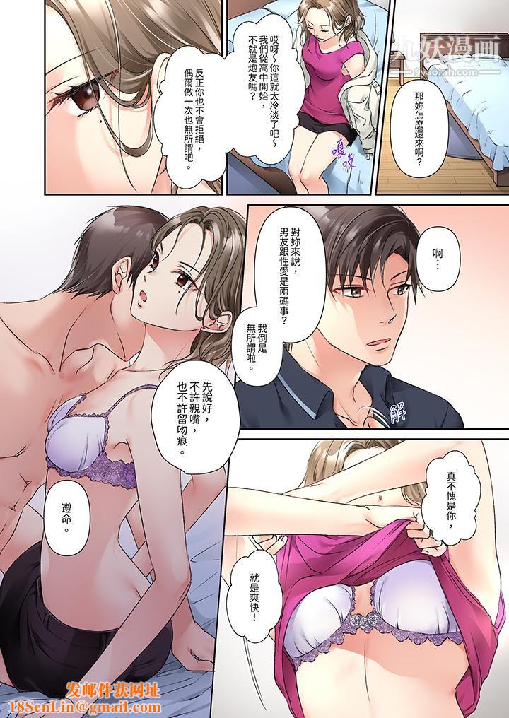 今晚，我要被妹妹的男朋友睡了~黏糊糊的插入，最裏面也被填满…第11话