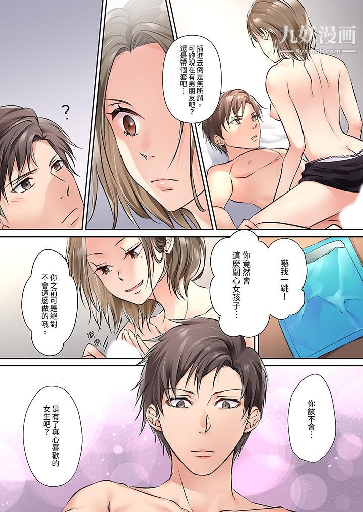 今晚，我要被妹妹的男朋友睡了~黏糊糊的插入，最裏面也被填满…第12话