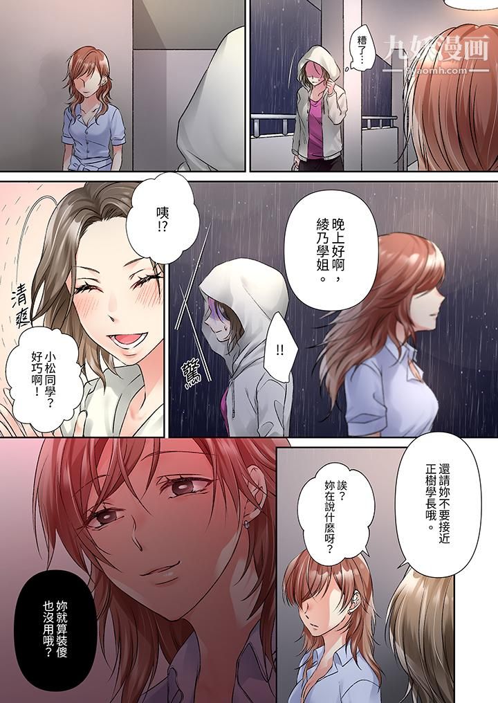 今晚，我要被妹妹的男朋友睡了~黏糊糊的插入，最裏面也被填满…第12话