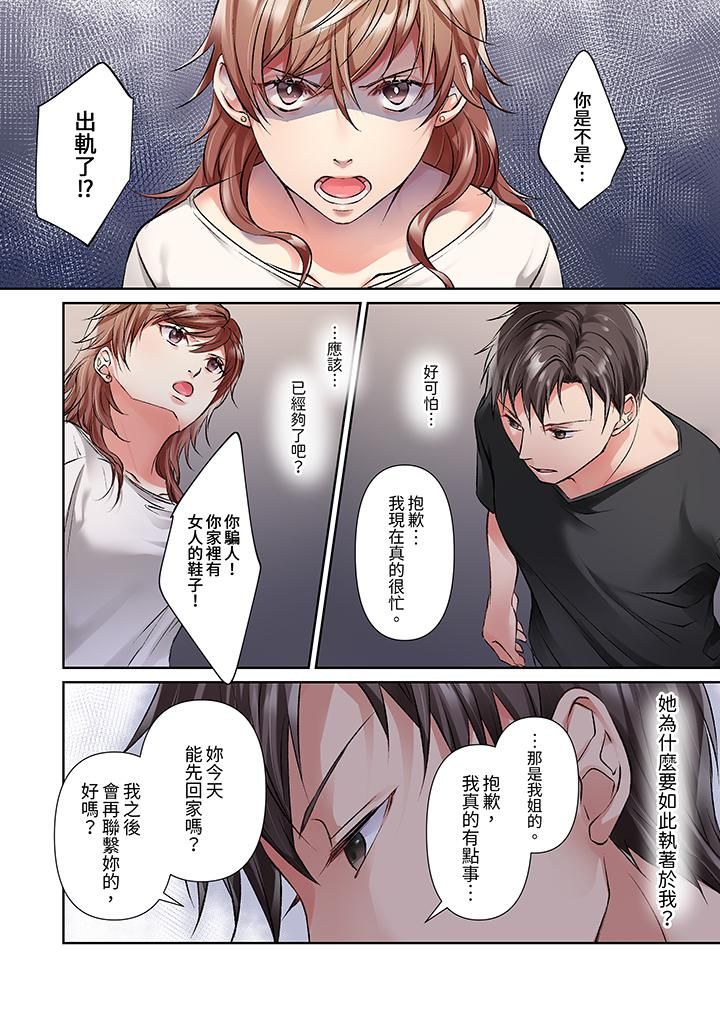 今晚，我要被妹妹的男朋友睡了~黏糊糊的插入，最裏面也被填满…第14话