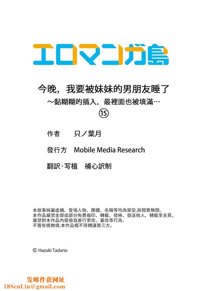 今晚，我要被妹妹的男朋友睡了~黏糊糊的插入，最裏面也被填满…第15话